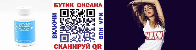 купить наркоту  Порхов  БУТИРАТ вода 